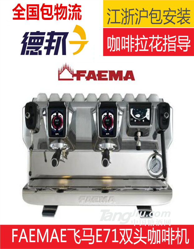FAEMA咖啡机 E71意大利飞马双头商用咖啡机 现货
