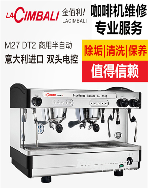 上海金佰利咖啡机售后维修保养服务中心M27咖啡机上门安装