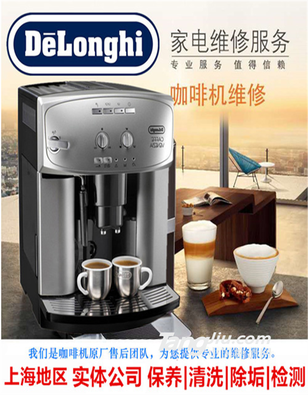 上海delonghi德龙咖啡机租赁维修清洗服务中心