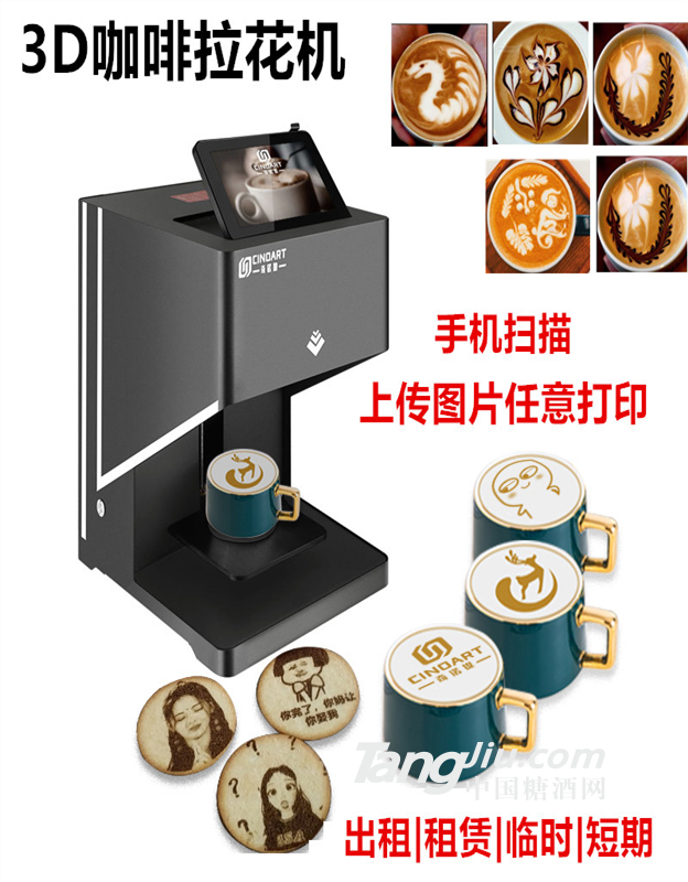 上海3D咖啡拉花打印机租赁 半自咖啡机拉花租赁