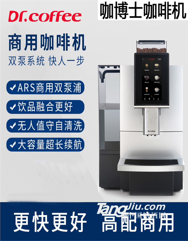 咖博士F12商用全自动咖啡机酒店便利店用