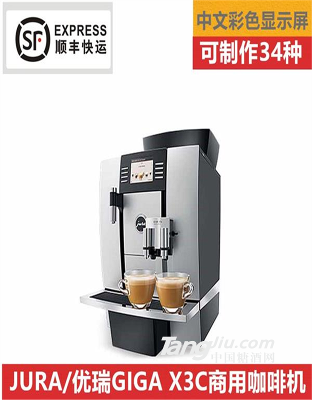 供应JURA优瑞GIGAX3C瑞士进口商用意式全自动咖啡机