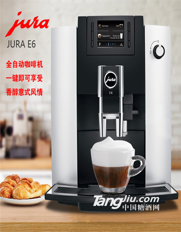 供应JURA优瑞 E6全自动咖啡机 意式进口 脉冲萃取总经销