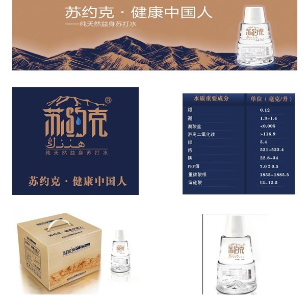 苏约克天然益身苏打水真正宗的味道