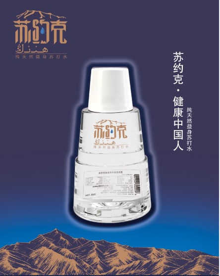 苏约克天然益身苏打水