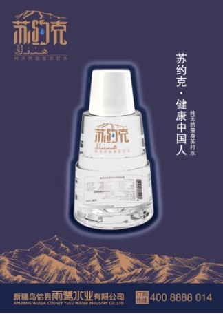 供应苏打水
