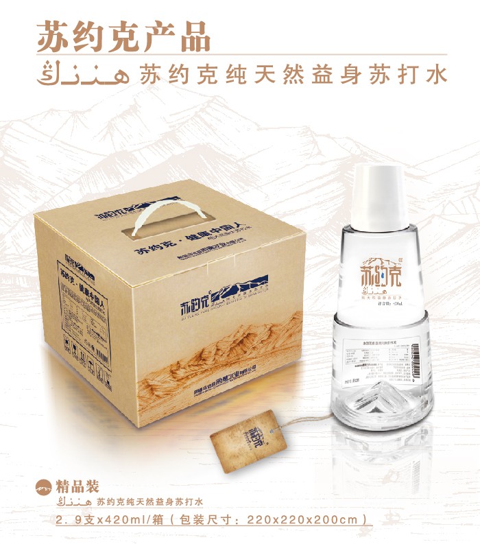 供应人体所需要的苏打水