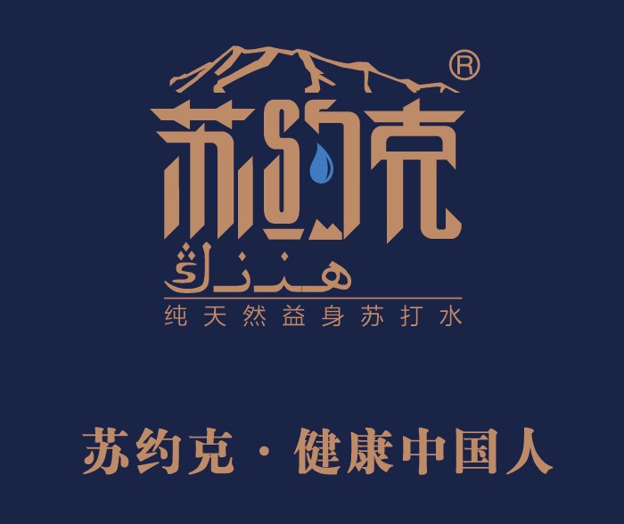 供应天然苏打水