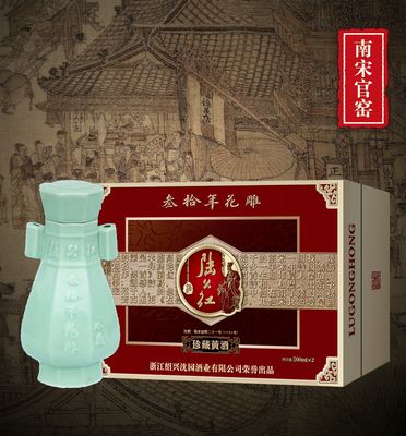 珍藏黄酒【青瓷】-30年陈