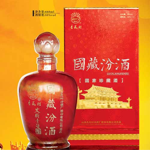 53度国藏汾酒