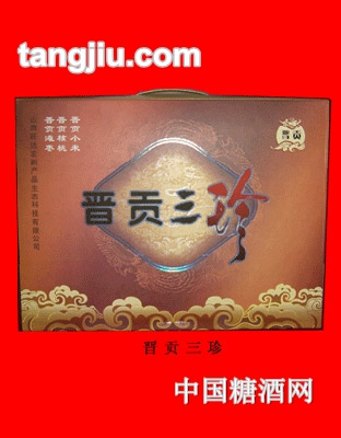 晋贡三珍礼盒