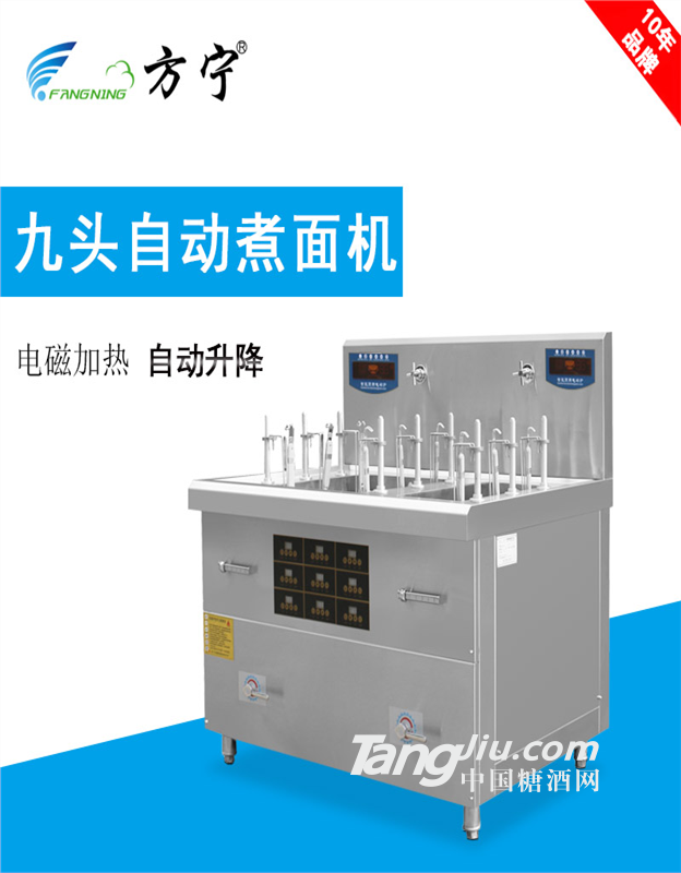 方宁全自动煮面炉九孔煮面炉智能煮面机 