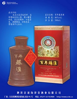 百年苏淮酒