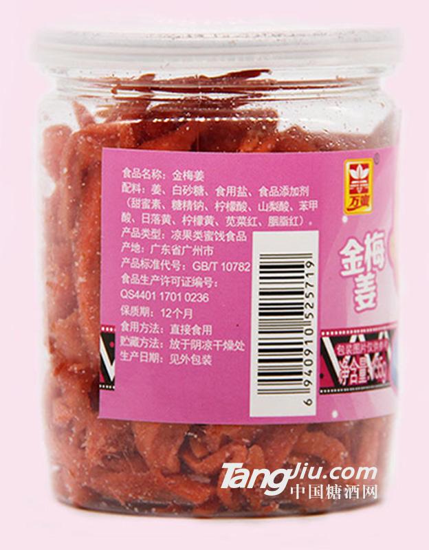 万蜜金梅姜丝口味姜85克罐干红姜片