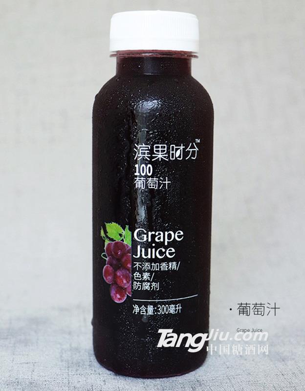 宾果时分-葡萄汁-300ml