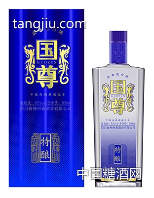 国尊（秘酿）