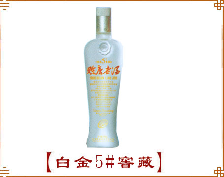 赊店老酒白金5#窖藏
