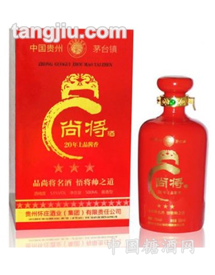 尚将酒二十年上品酱香