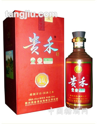 贵禾10年