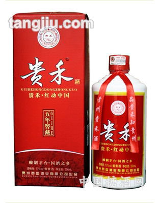 贵禾5年
