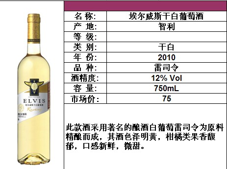 法国进口红酒批发埃尔威斯干白葡萄酒进口红酒批发，红