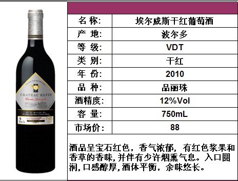 法国进口红酒批发埃尔威斯干红葡萄酒进口红酒批发，红