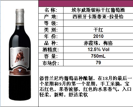 法国进口红酒批发埃尔威斯银标干红葡萄酒进口红酒批发