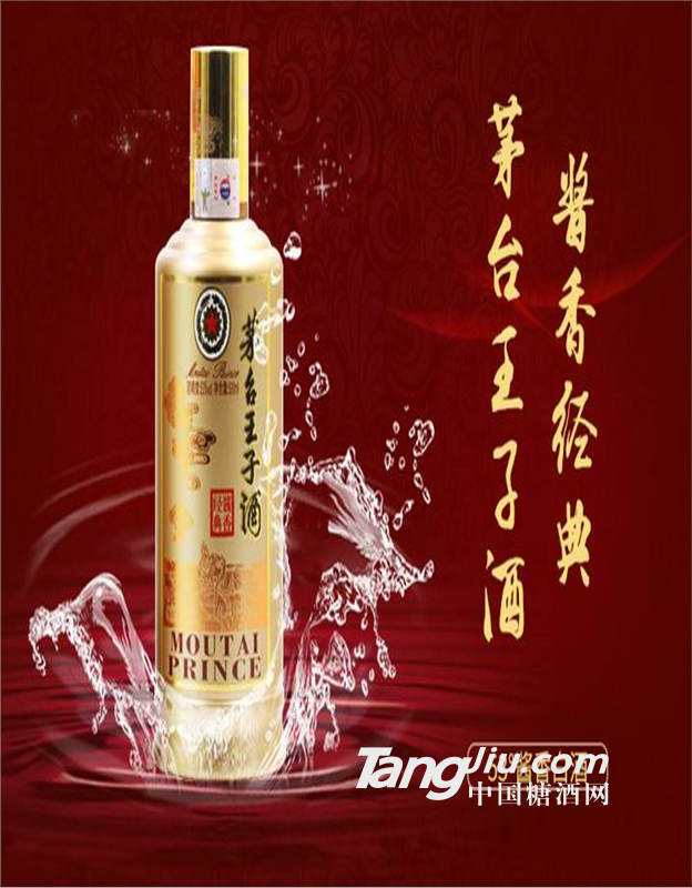 53°度茅台王子酒(酱香经典)500ml差别多少钱