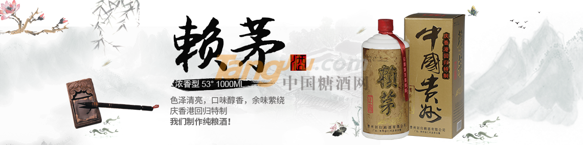 赖茅 (3).png