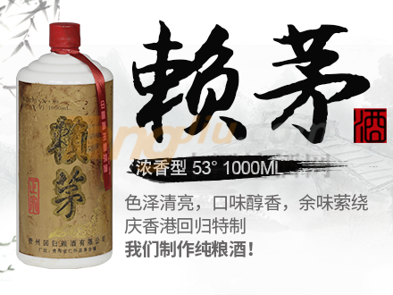 赖茅.png