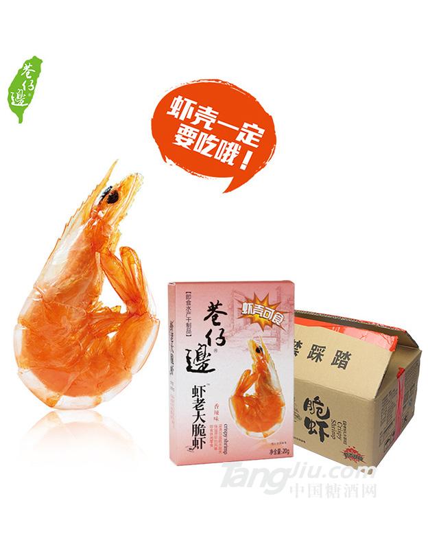 香辣巷仔边虾老大脆虾20g