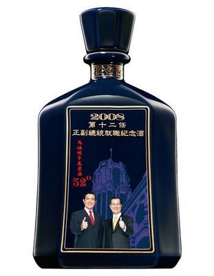 2008就职纪念酒
