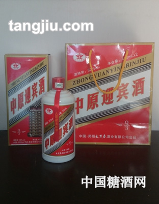 中原迎宾酒