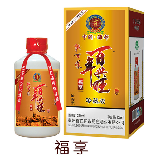 厂家直销茅台镇百年兴旺，85收藏版百年兴旺代理，百年