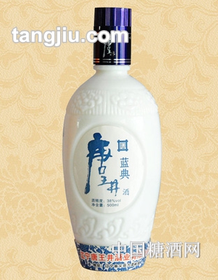 唐王井蓝典酒