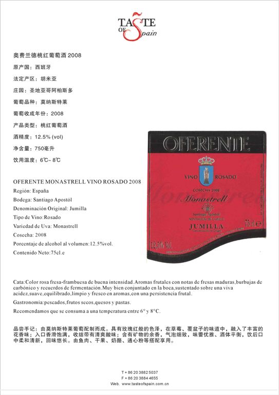 供应奥费兰德桃红葡萄酒 2008