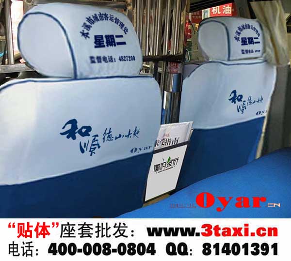 出租车广告座套