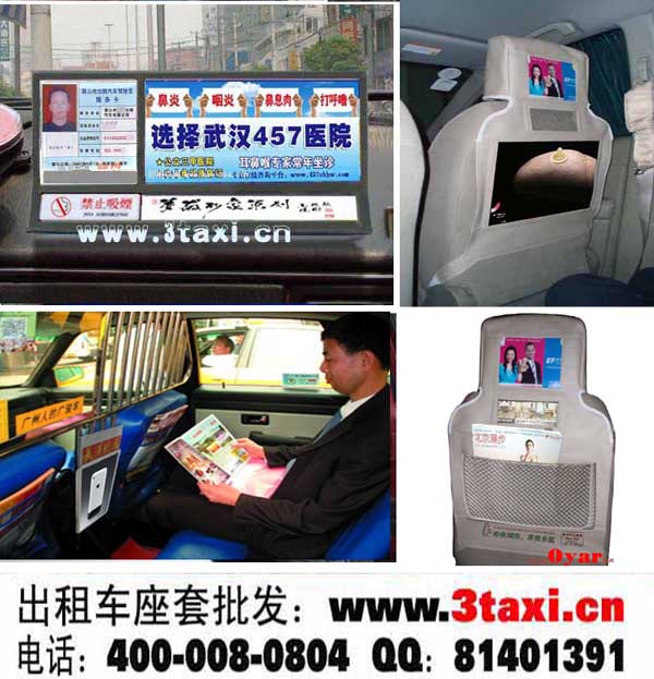 出租车靠背