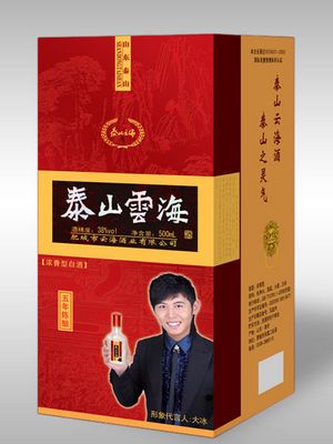 泰山云海(五年陈酿)