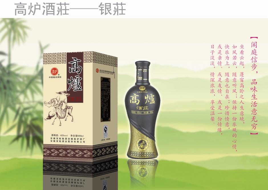 高炉酒庄