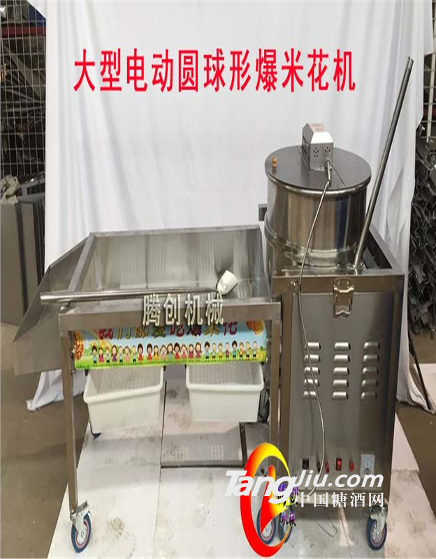 大型电动美式球形爆米花机