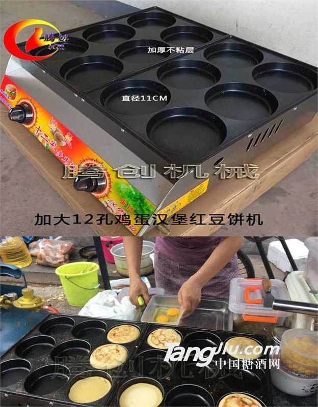 商用大12孔燃气汉堡机,中式鸡蛋火腿汉堡炉