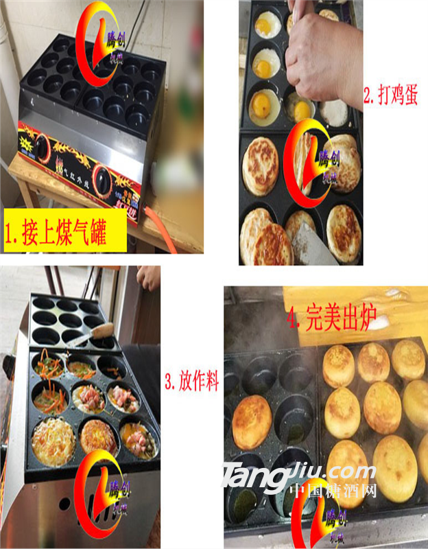 18孔煤气汉堡机肉蛋堡炉,商用小吃鸡蛋汉堡机面糊配方
