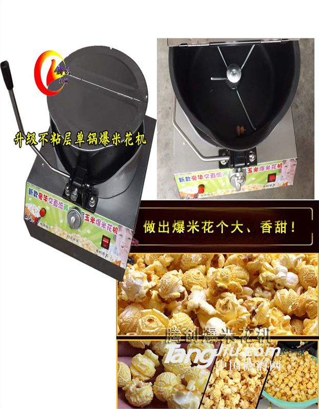 全自动单锅煤气爆米花机,商用摆摊奶油爆米花机