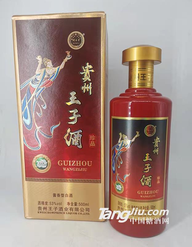 贵州王子酒珍品 