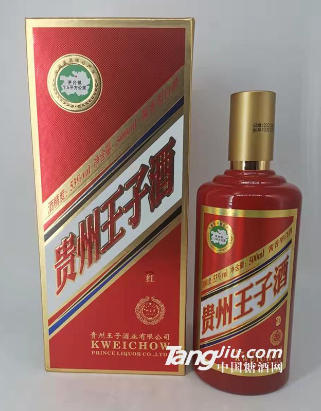 贵州王子酒红 