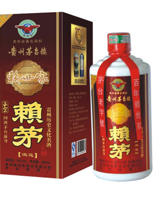 赖世家鸿运赖茅