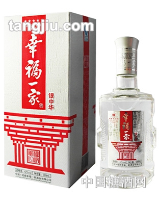 幸福一家银中华