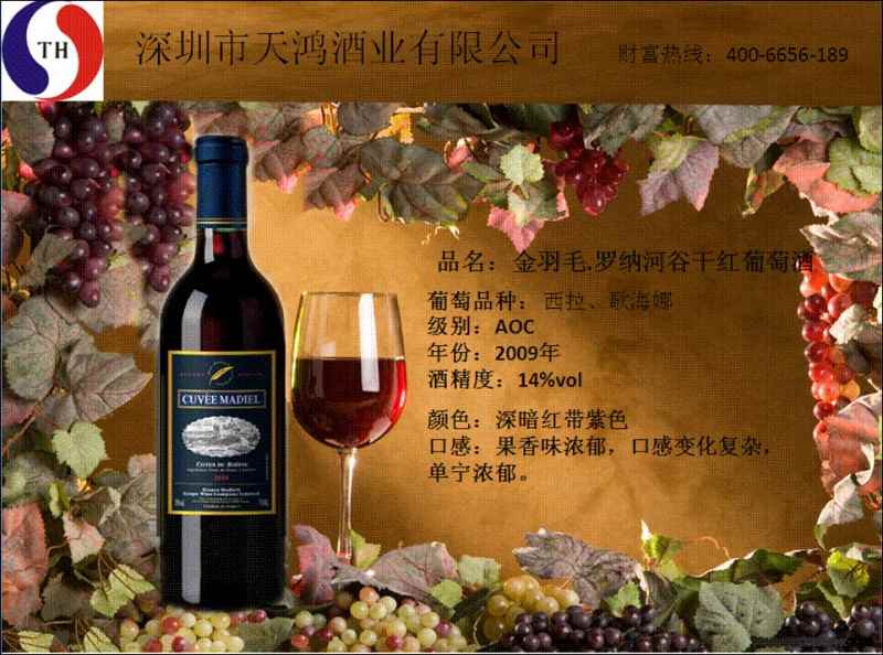 法国进口葡萄酒金羽毛系列全球招商