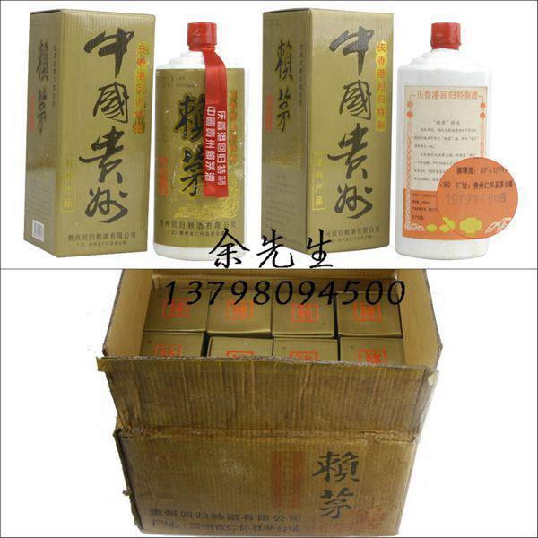 97年赖茅酒 促销供应 特制年份酒